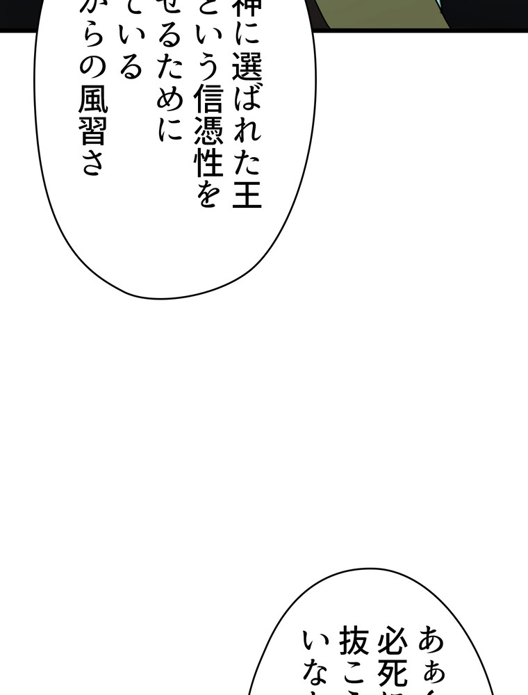 異世界剣王生存記 第74話 - Page 129