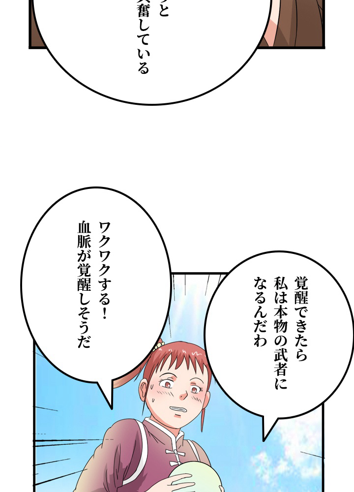最強武神の再臨 第44話 - Page 20