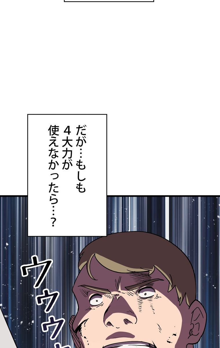 異世界剣王生存記 第54話 - Page 14