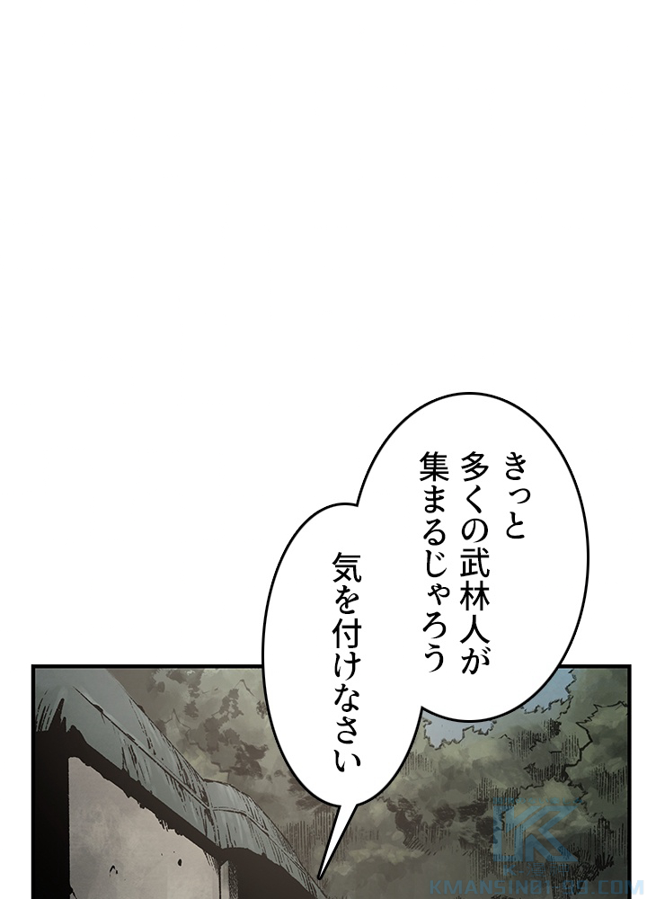無影~最強の鏢師~ 第27話 - Page 73