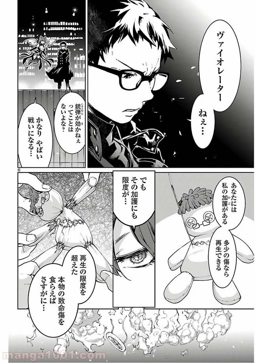 サキュバス＆ヒットマン 第5話 - Page 7