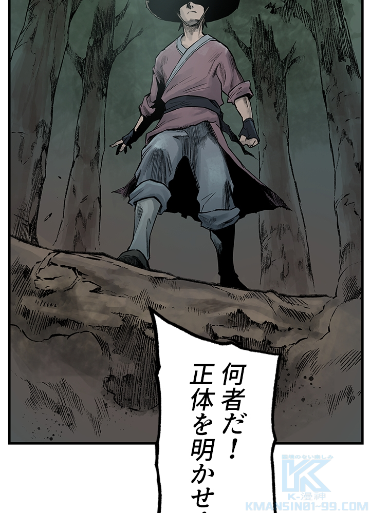 無影~最強の鏢師~ 第1話 - Page 22