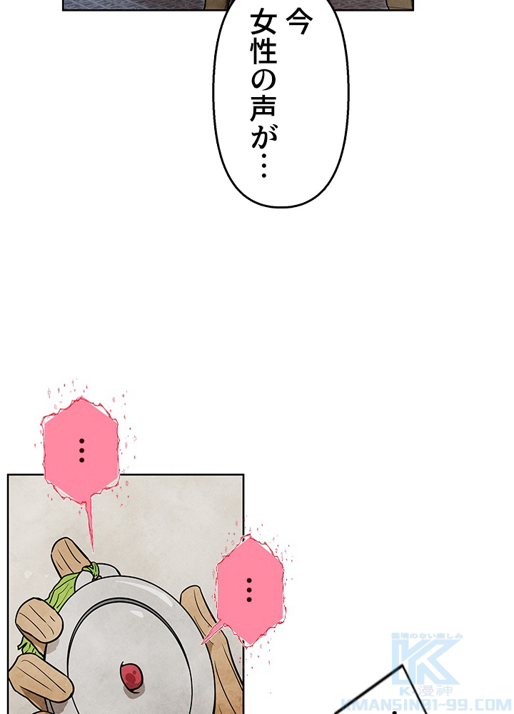 弱虫道士 第37話 - Page 55
