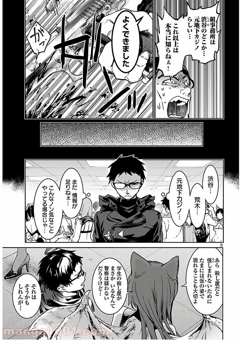 サキュバス＆ヒットマン 第9話 - Page 4