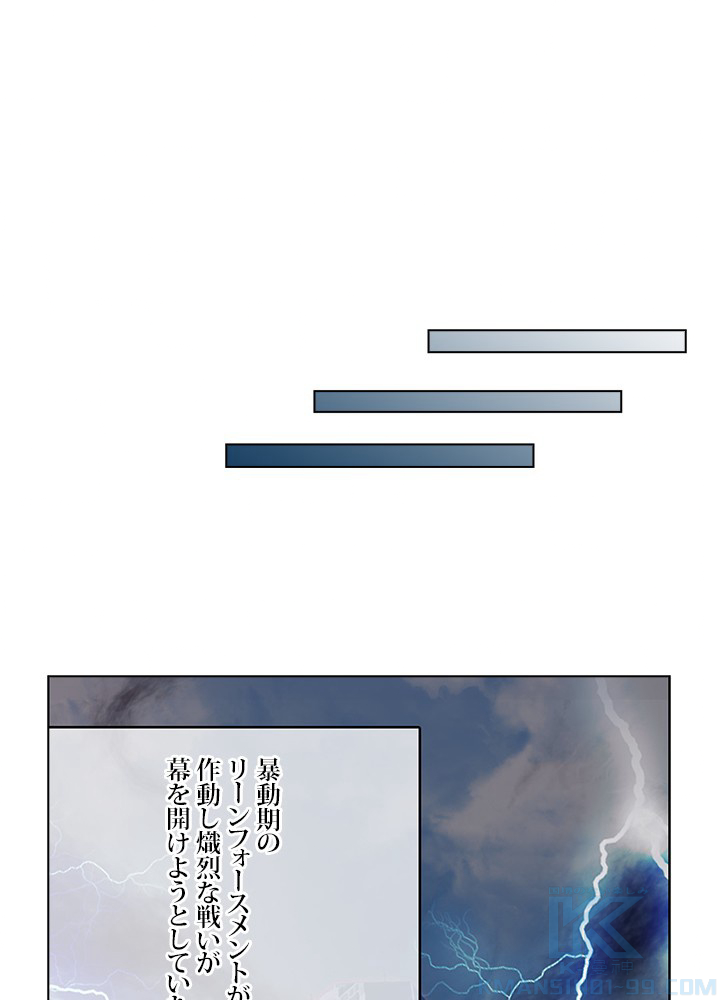 エルピス 竜王伝説 第57話 - Page 52