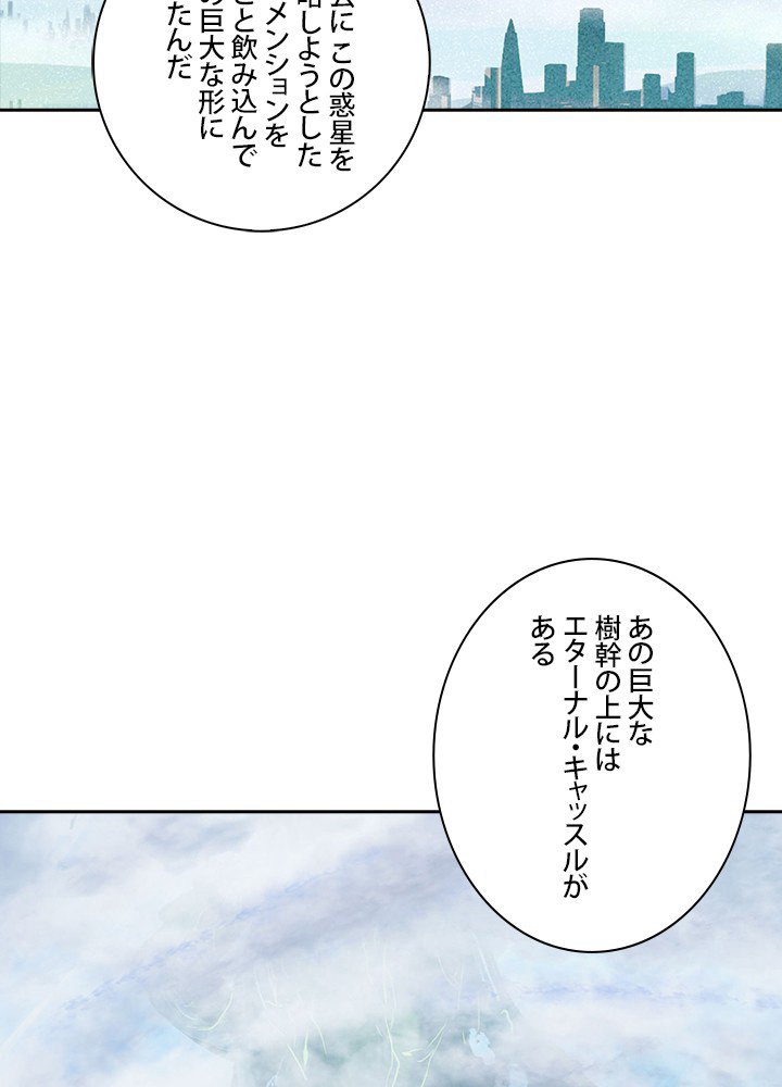 エルピス~受け継がれし運命~ 第148話 - Page 9