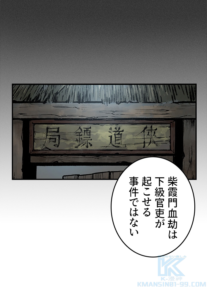 無影~最強の鏢師~ 第32話 - Page 40