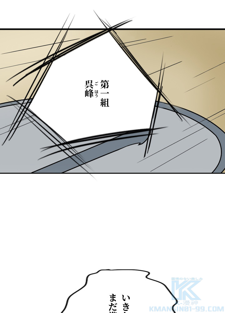 最強武神の再臨 第50話 - Page 7