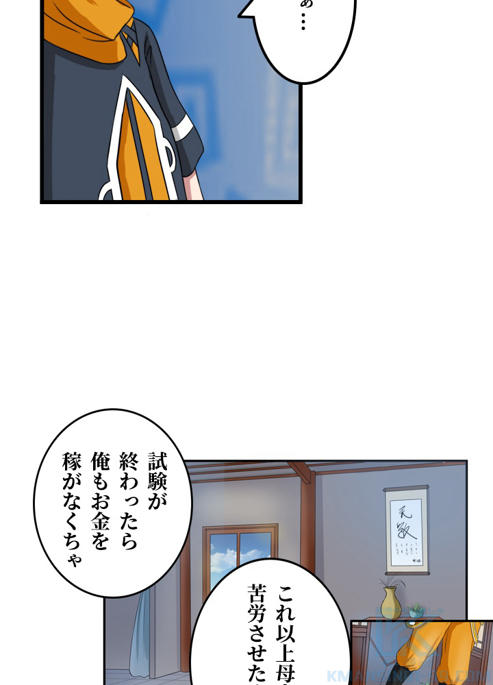 最強武神の再臨 第34話 - Page 28