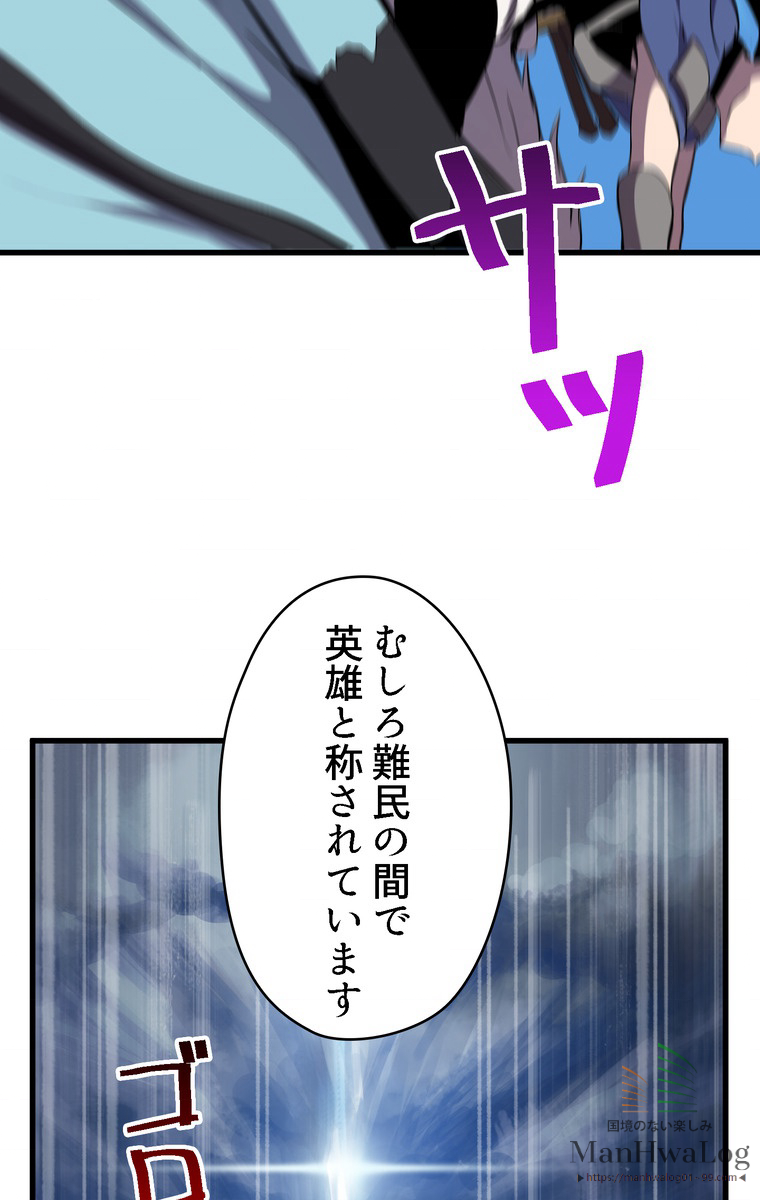 異世界剣王生存記 第31話 - Page 90