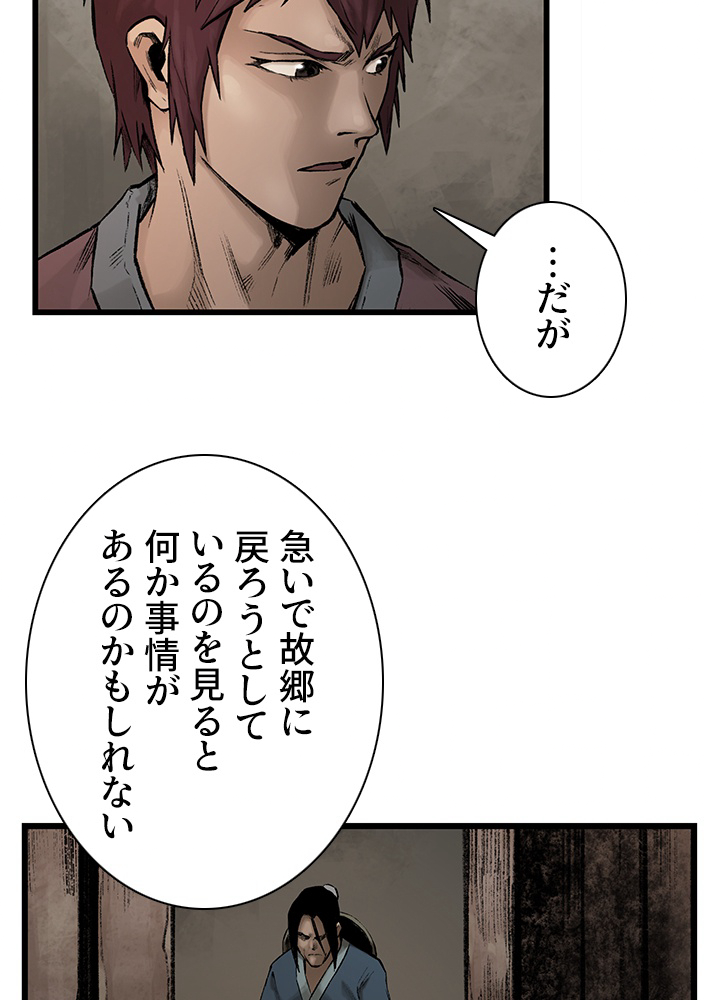 無影~最強の鏢師~ 第9話 - Page 51