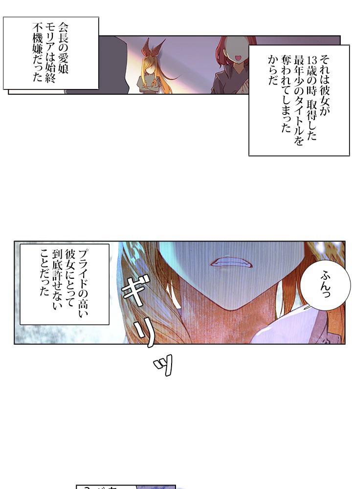 エルピス 竜王伝説 第27話 - Page 2