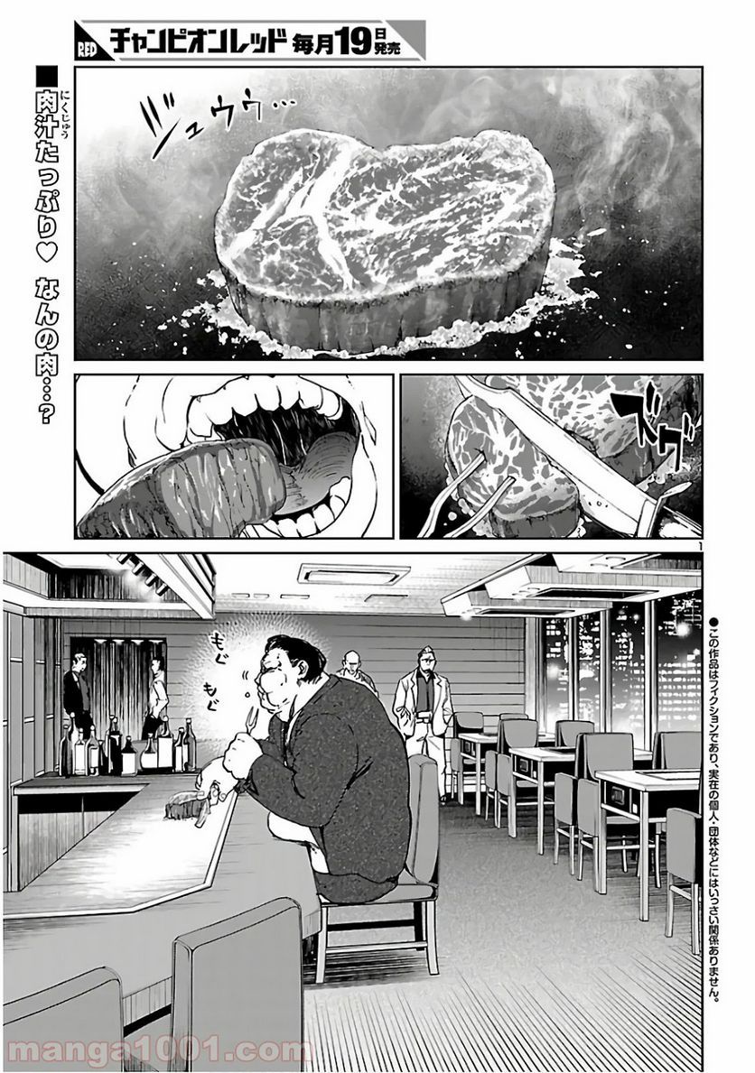 サキュバス＆ヒットマン 第5話 - Page 2