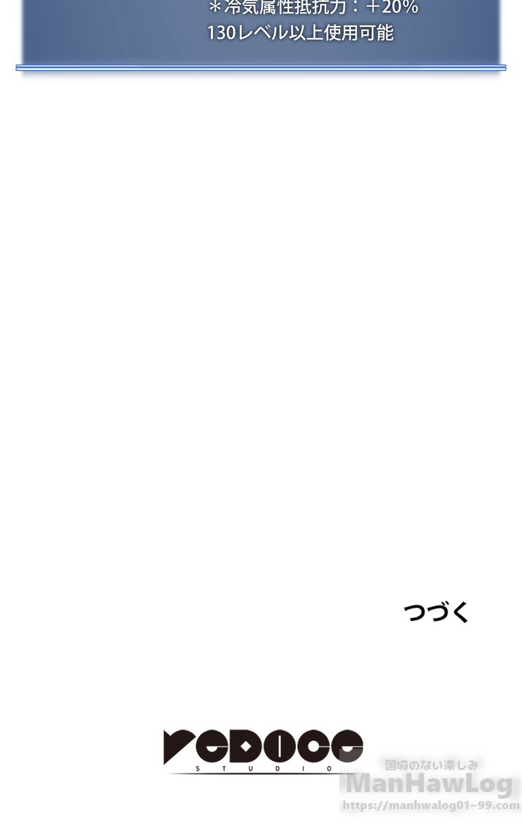 テムパル〜アイテムの力〜 第38話 - Page 106