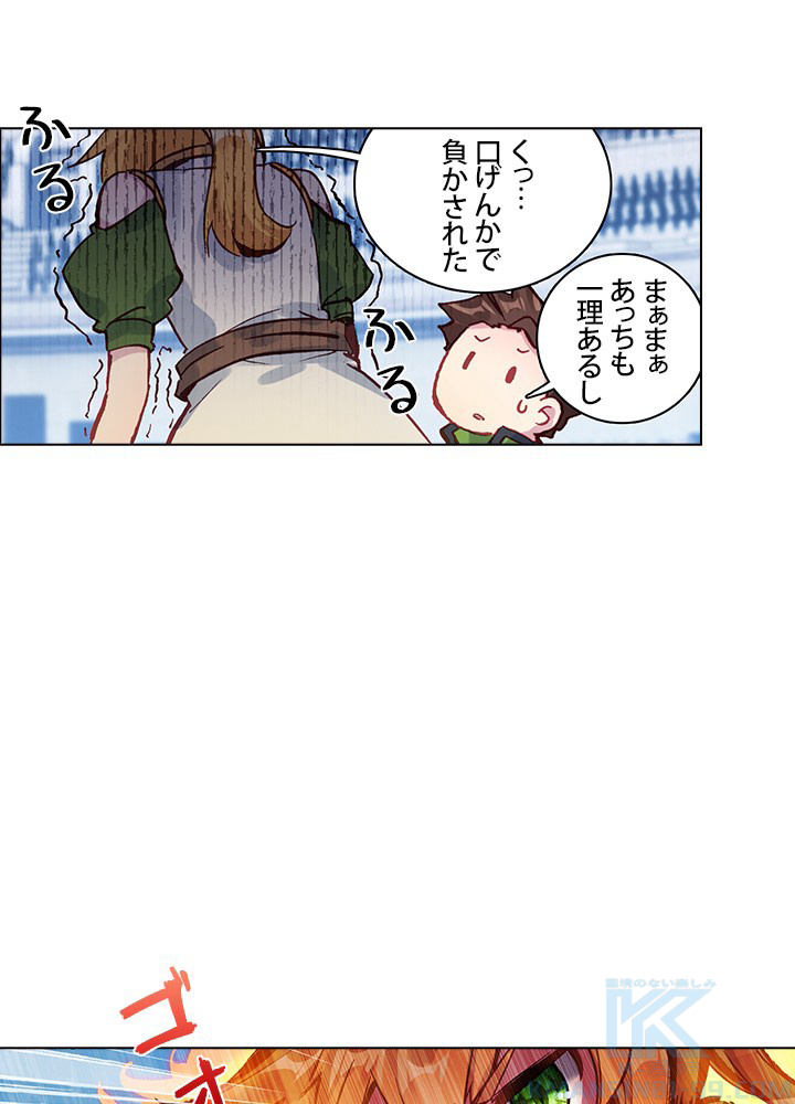 エルピス 竜王伝説 第103話 - Page 16