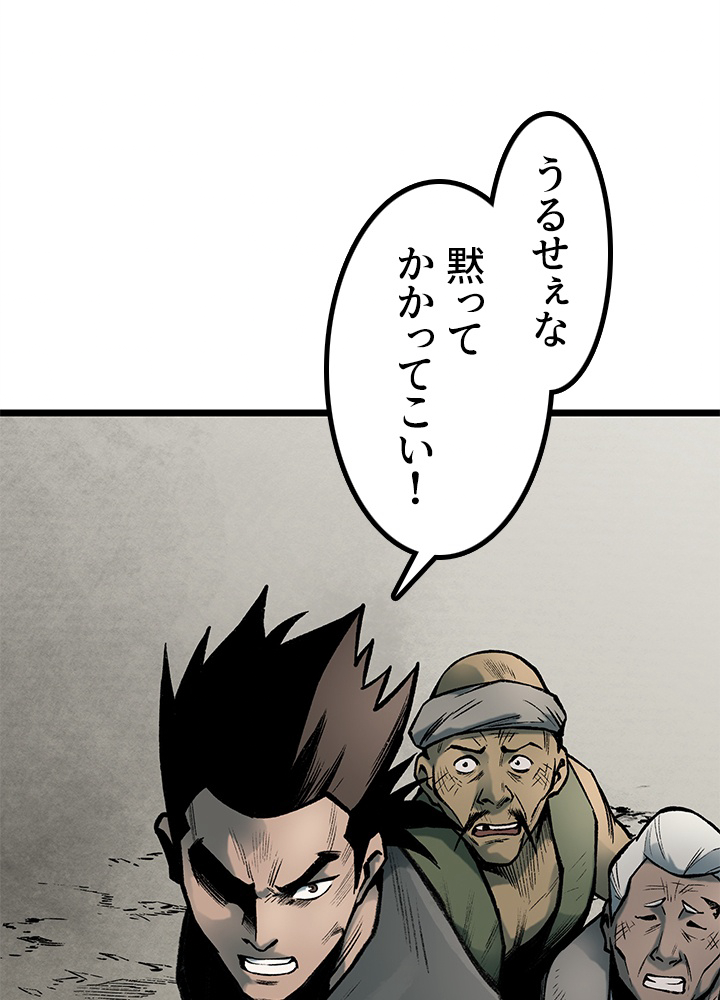 無影~最強の鏢師~ 第84話 - Page 81