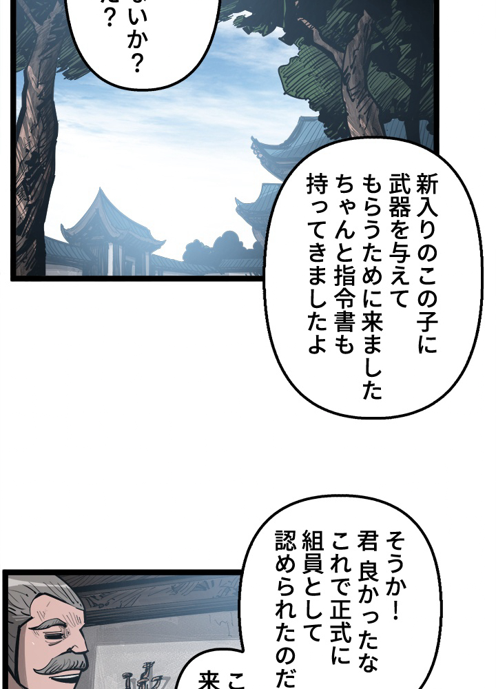 狼眼の武人 李郭 第46話 - Page 20