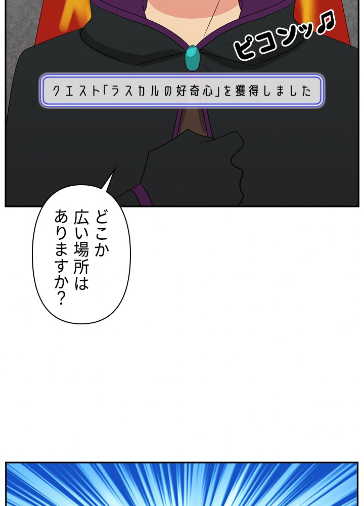 Reader〜活字中毒者が大魔導士の後継ぎになった〜 第144話 - Page 92