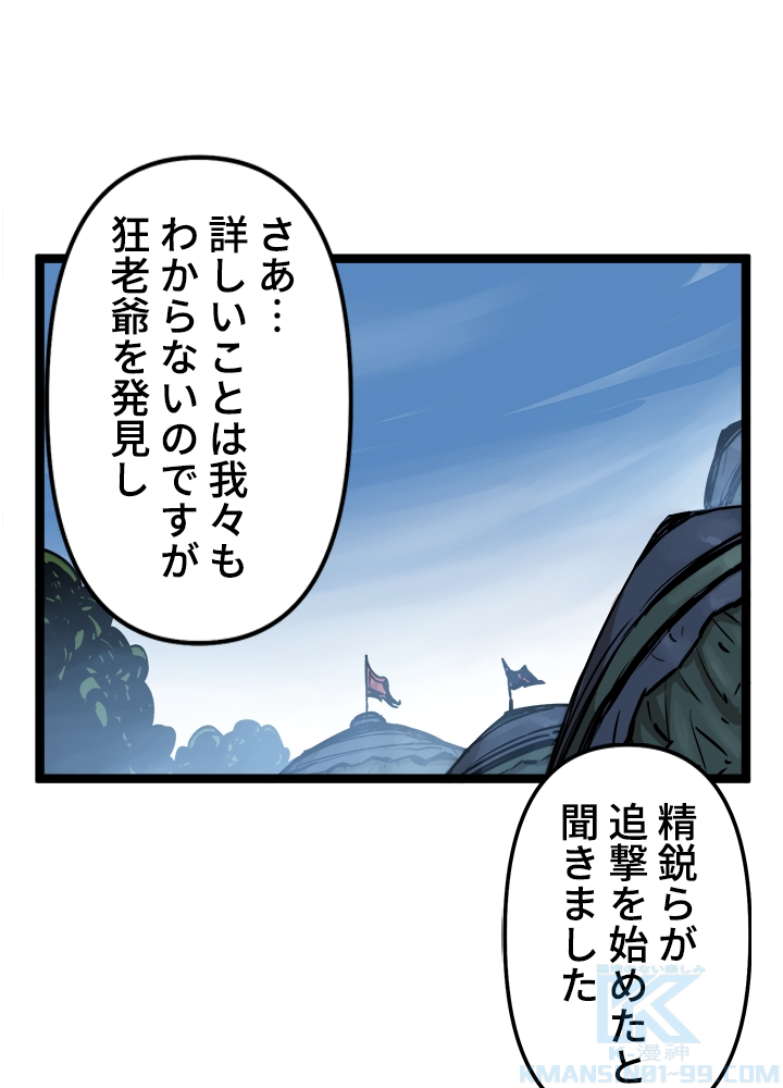 狼眼の武人 李郭 第7話 - Page 37