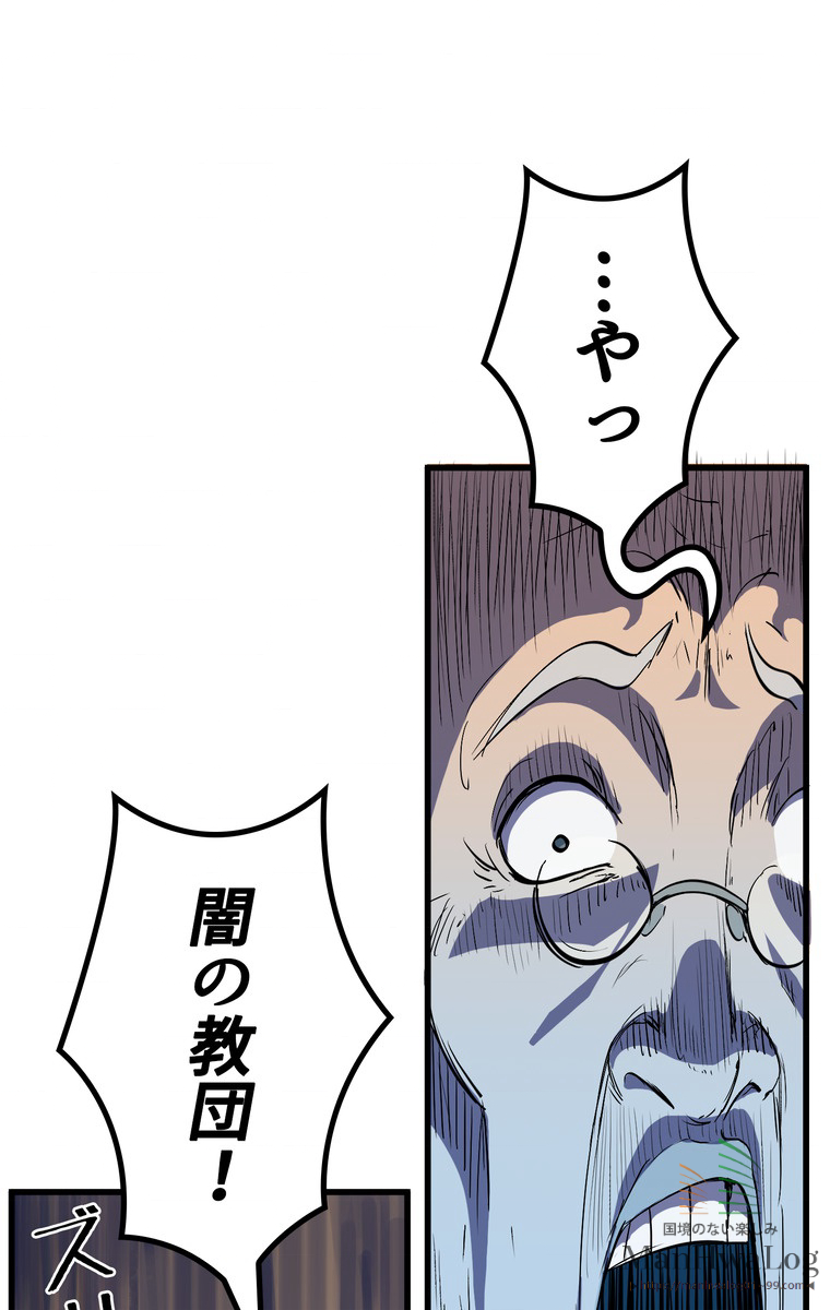 異世界剣王生存記 第12話 - Page 2