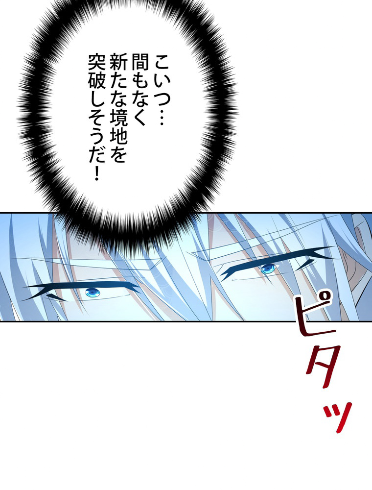 Retry〜再び最強の神仙へ〜 第336話 - Page 23