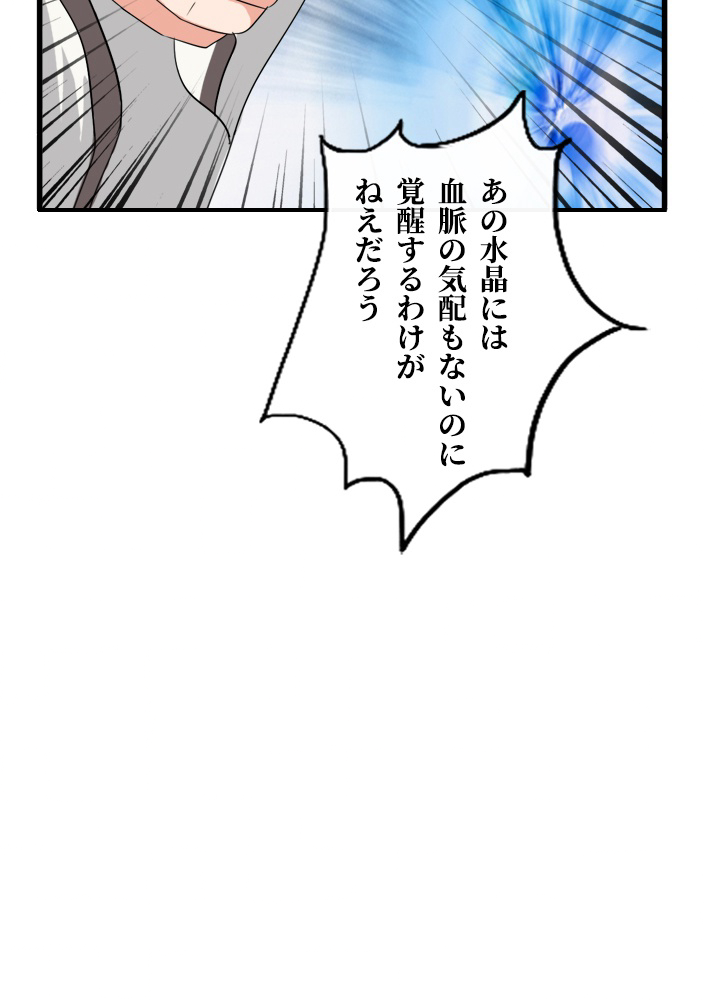 最強武神の再臨 第44話 - Page 32