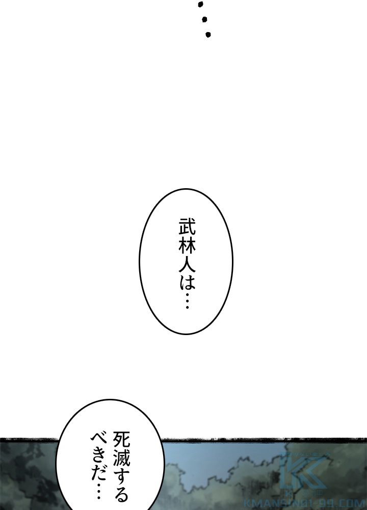 無影~最強の鏢師~ 第27話 - Page 49