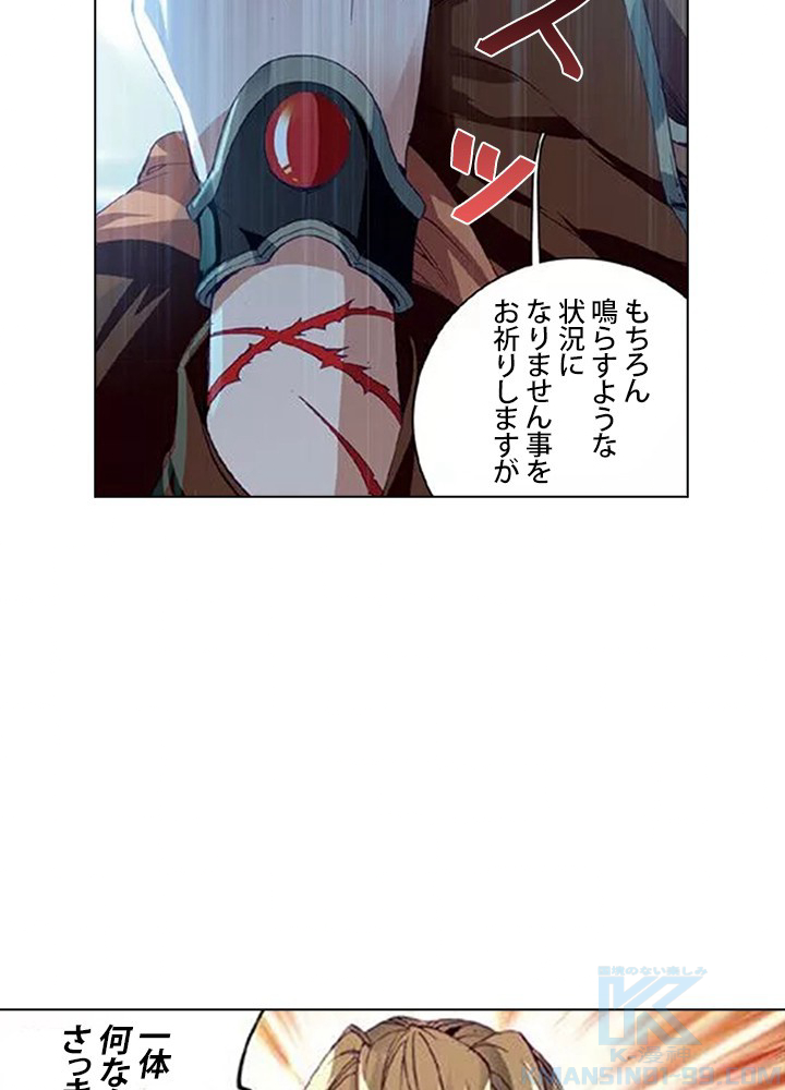 エルピス 竜王伝説 第52話 - Page 4