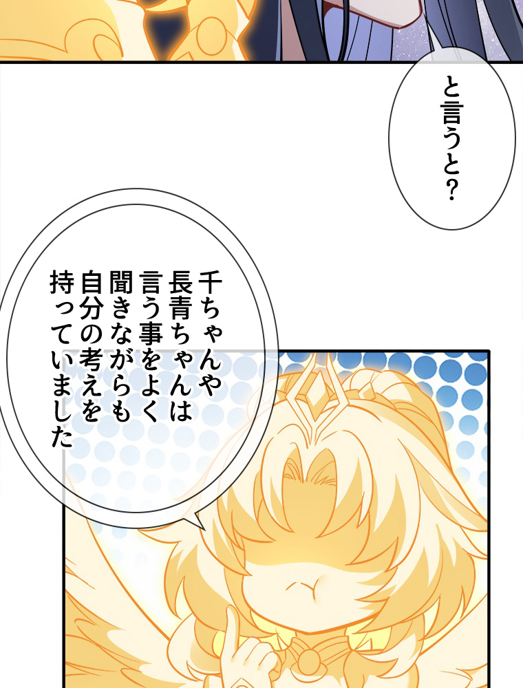 諸天聖者〜崩壊世界と女弟子〜 第93話 - Page 57