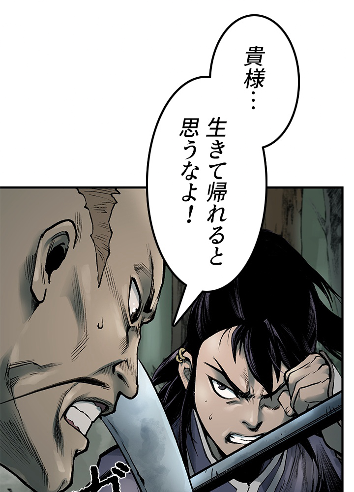 無影~最強の鏢師~ 第22話 - Page 65