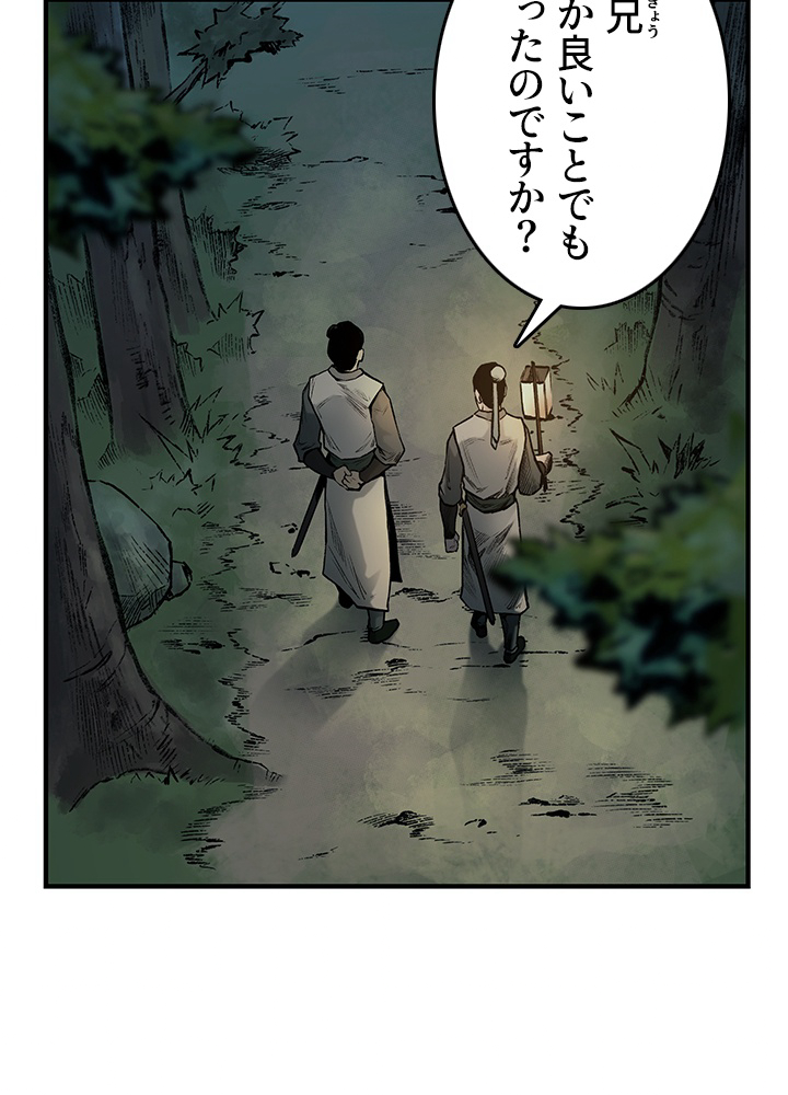 無影~最強の鏢師~ 第27話 - Page 2