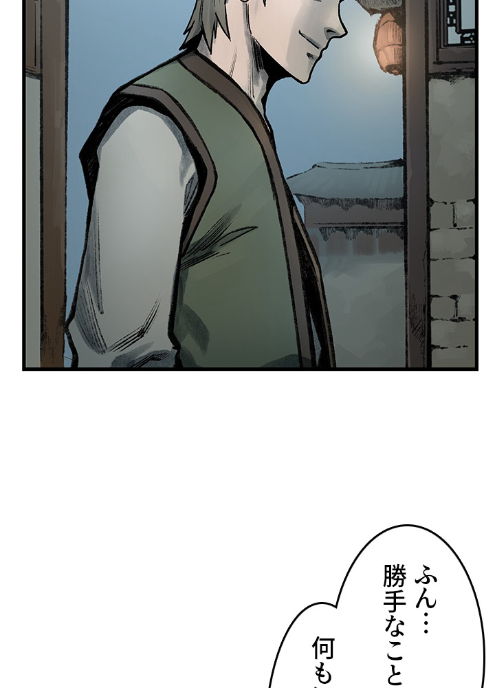 無影~最強の鏢師~ 第68話 - Page 9