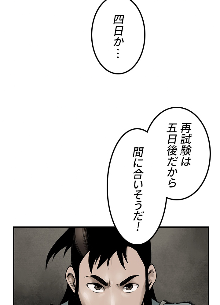無影~最強の鏢師~ 第27話 - Page 78