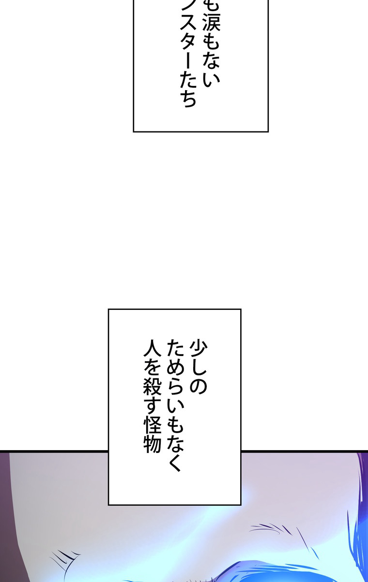 異世界剣王生存記 第65話 - Page 77