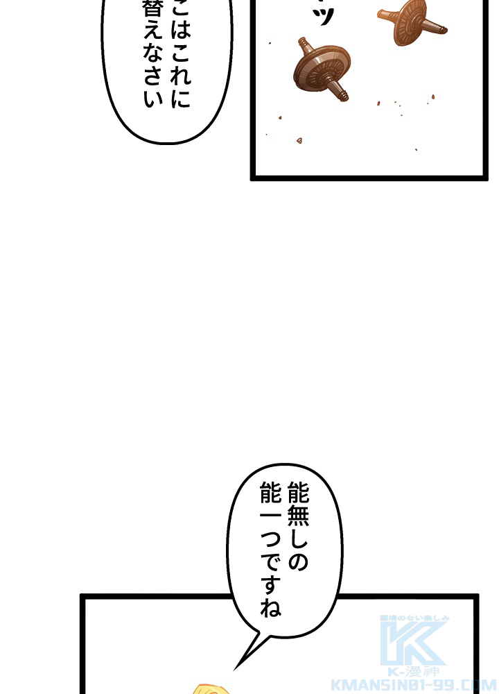 狼眼の武人 李郭 第47話 - Page 49
