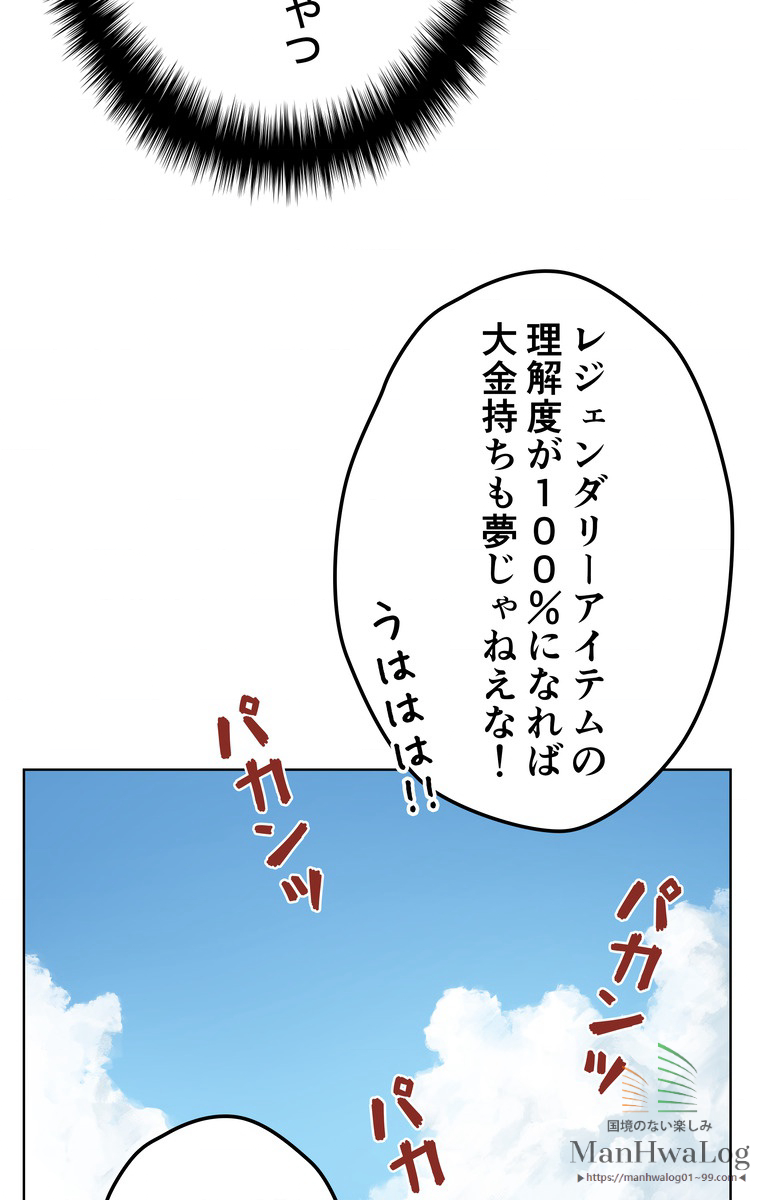 テムパル〜アイテムの力〜 第11話 - Page 38