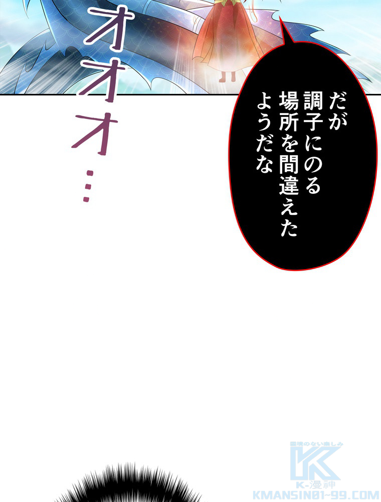 Retry〜再び最強の神仙へ〜 第336話 - Page 22