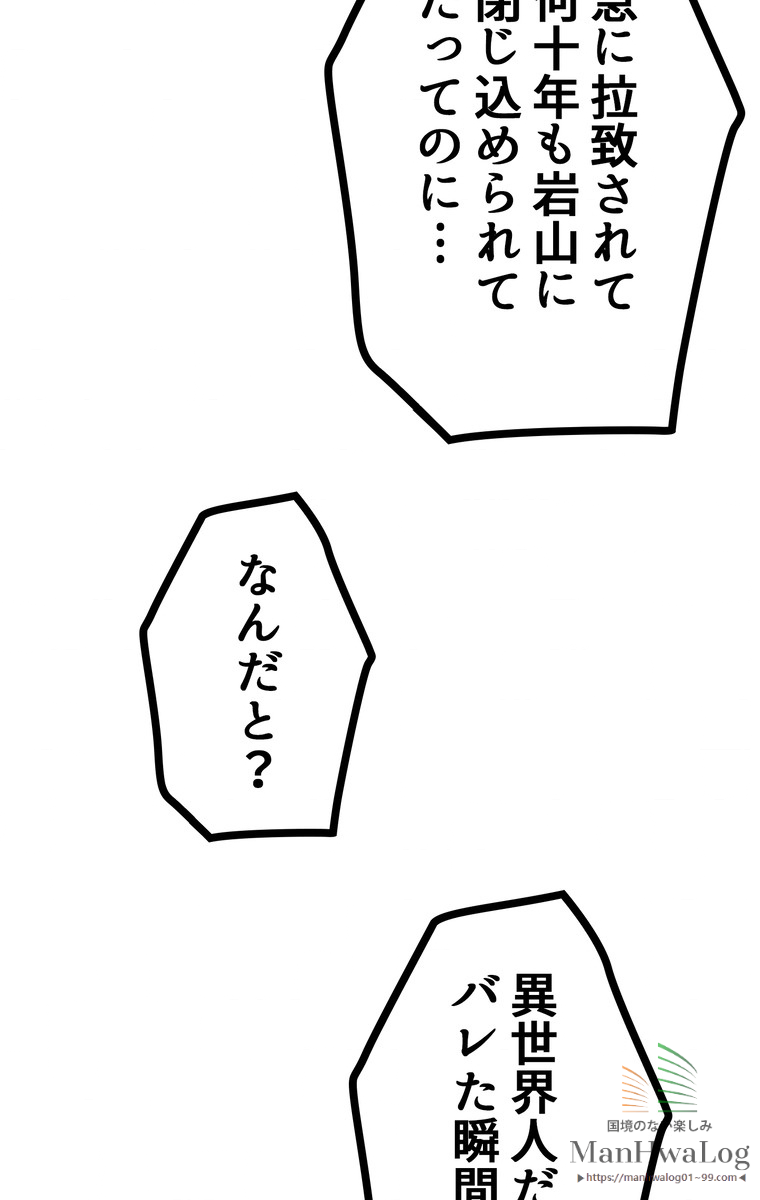 異世界剣王生存記 第5話 - Page 81