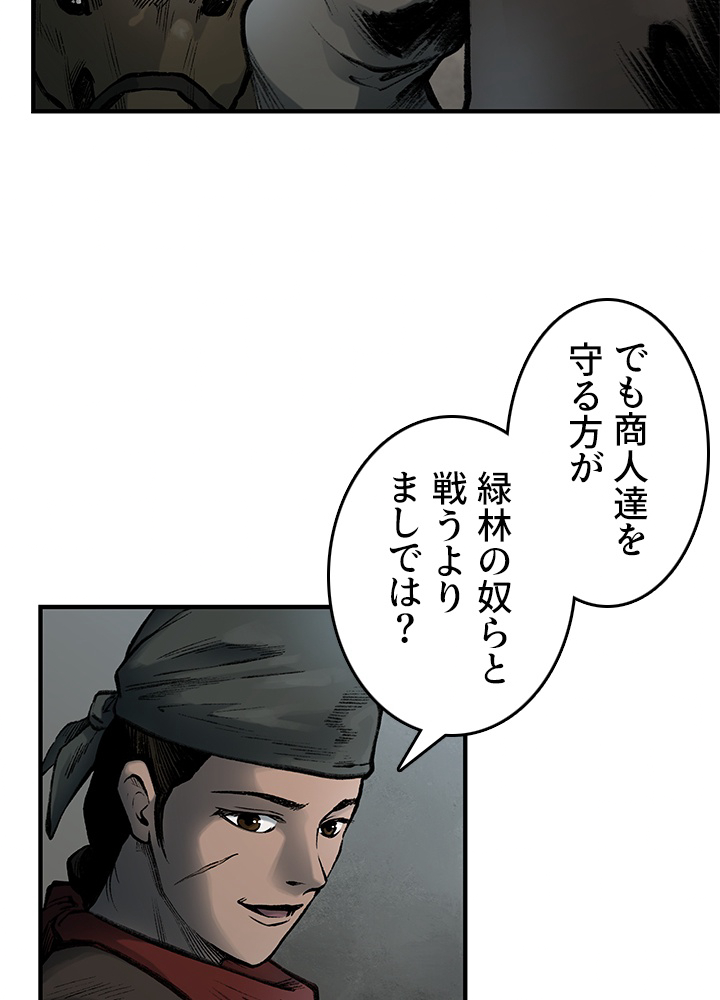 無影~最強の鏢師~ 第26話 - Page 5