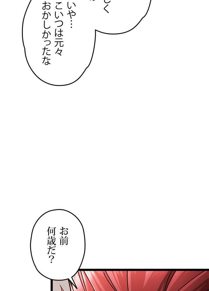 RELIFE PLAYER ~不死身の狂戦士の回帰~ 第11話 - Page 84