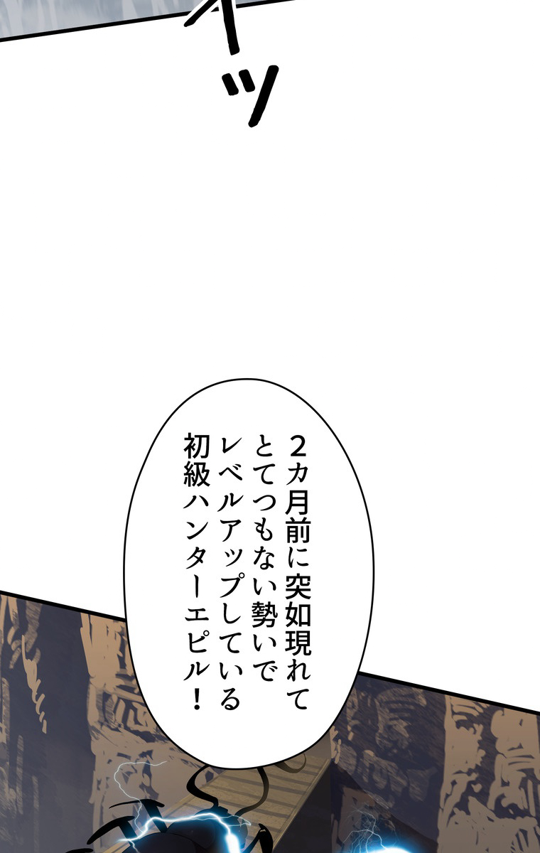 異世界剣王生存記 第52話 - Page 90