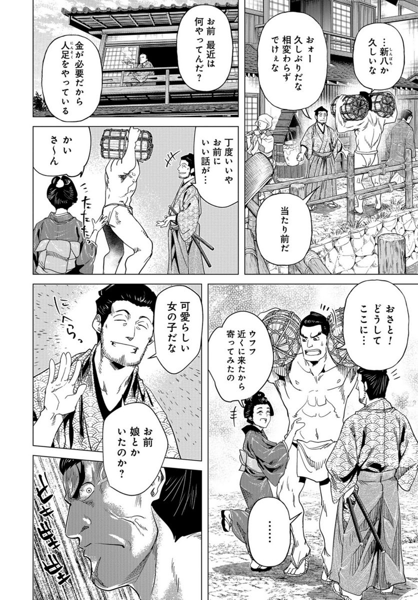 燃えよ剣 第15話 - Page 10