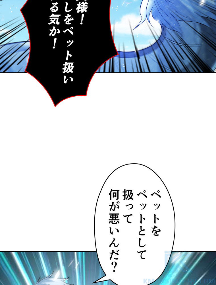 Retry〜再び最強の神仙へ〜 第336話 - Page 82