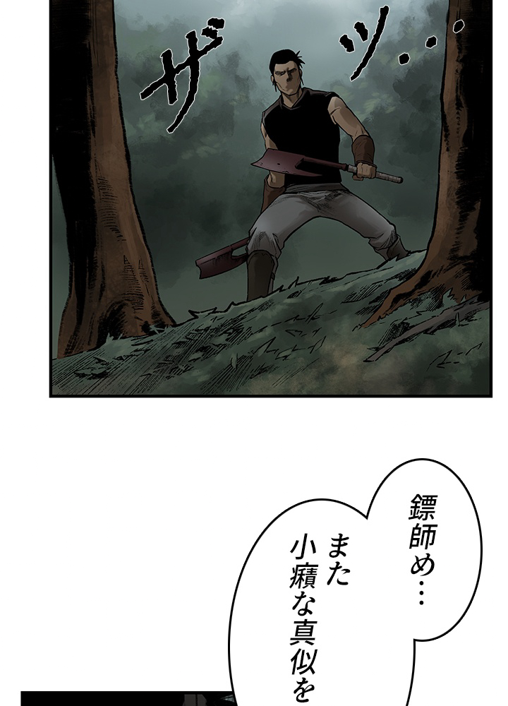無影~最強の鏢師~ 第13話 - Page 35