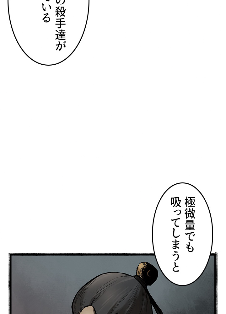 無影~最強の鏢師~ 第26話 - Page 72