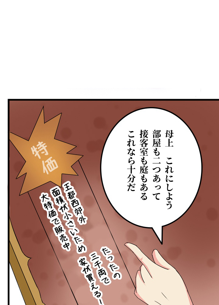 最強武神の再臨 第26話 - Page 54