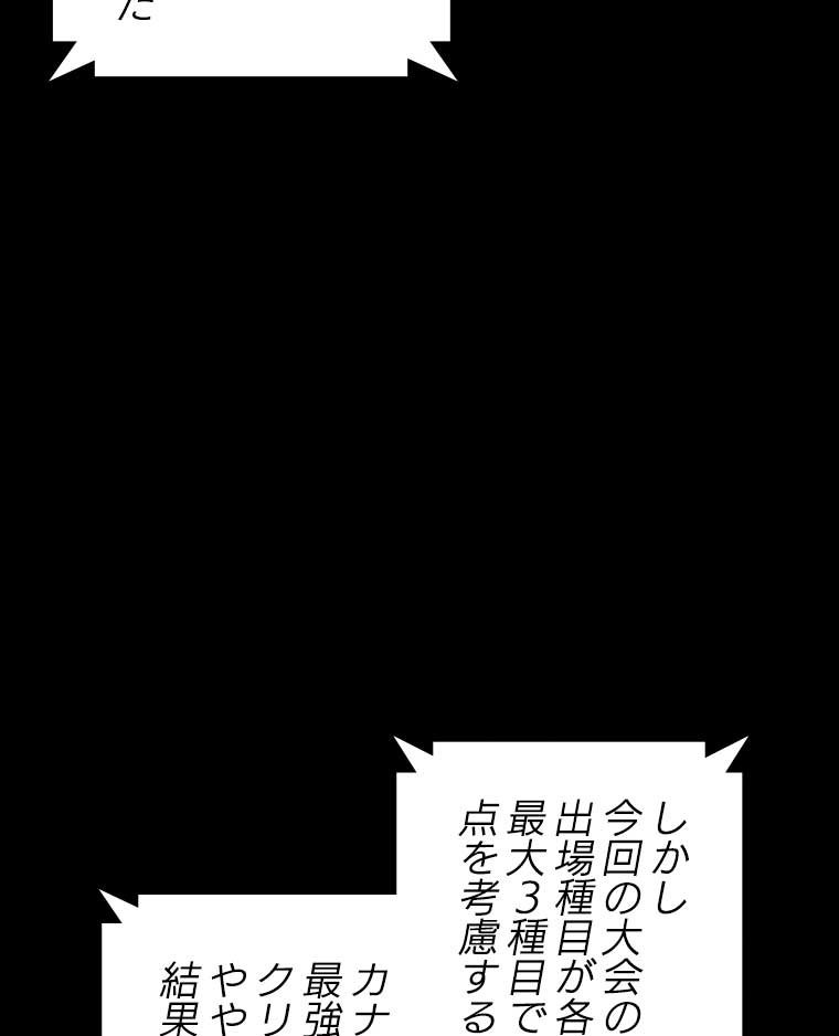 テムパル〜アイテムの力〜 第91話 - Page 12