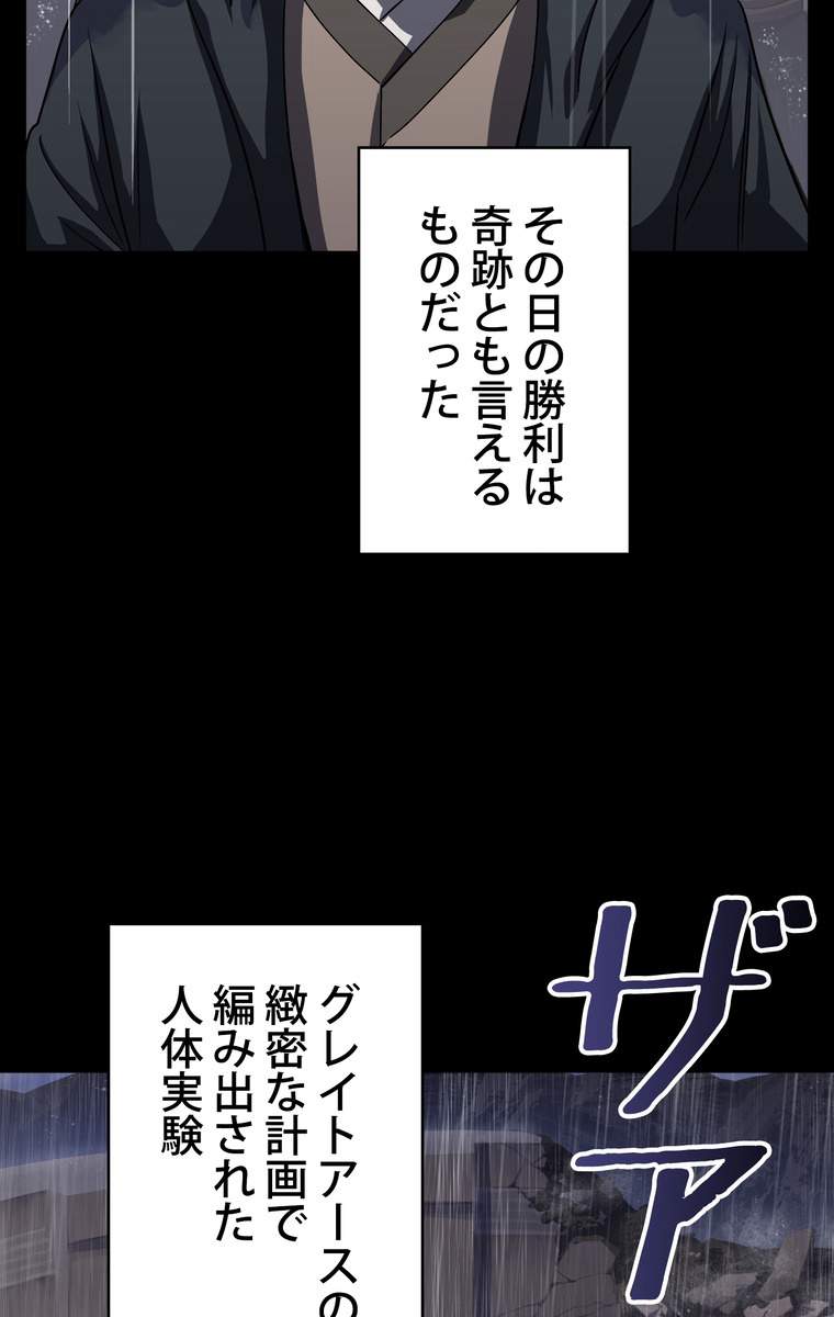 異世界剣王生存記 第46話 - Page 3