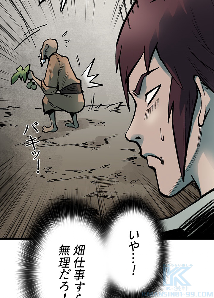 無影~最強の鏢師~ 第79話 - Page 7