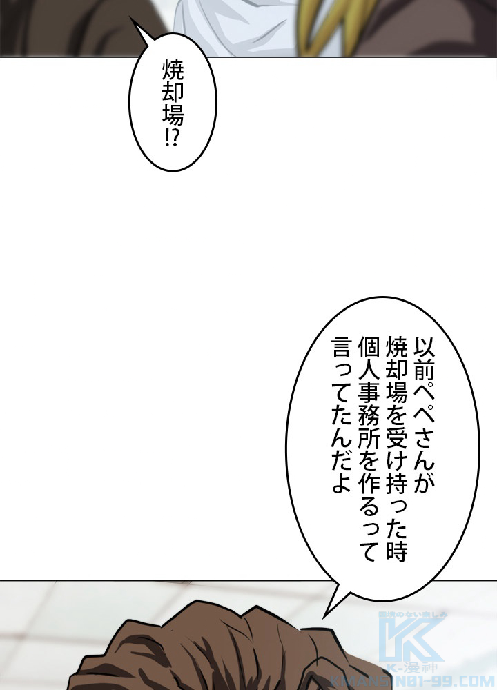 バーンアウト・ショック 第73話 - Page 43